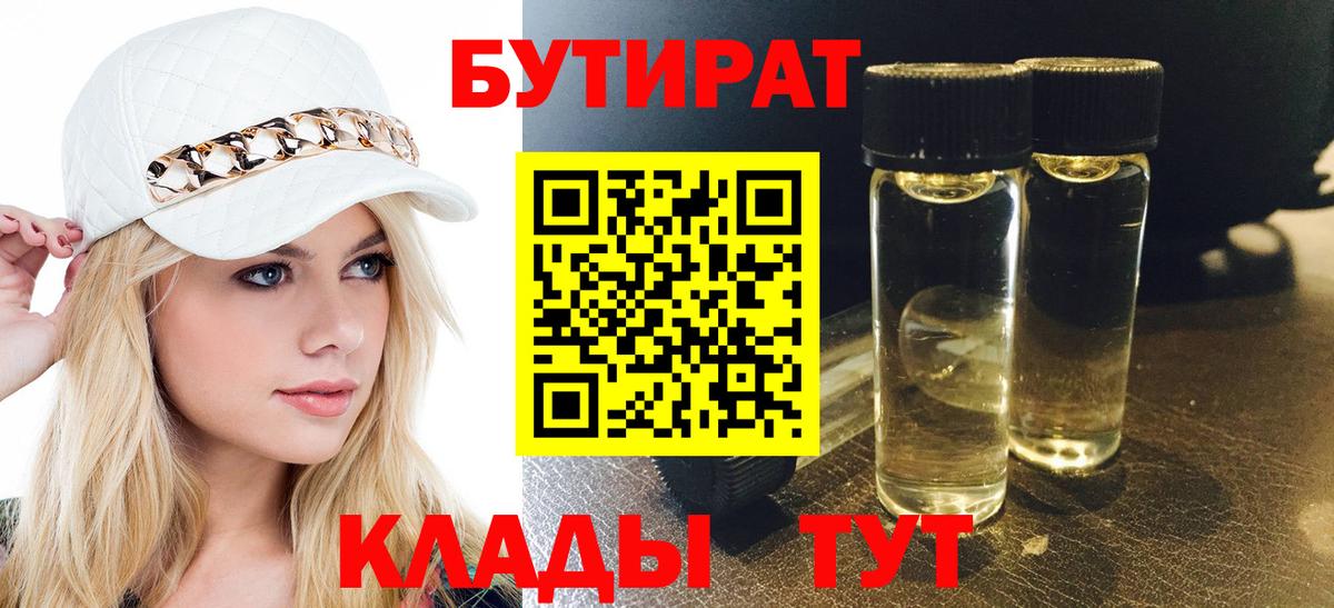БУТИРАТ оксибутират Губкин