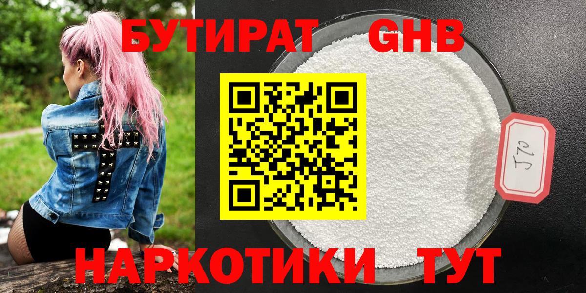 Бутират  Бутират бутик  Вход с VPN  Губкин 