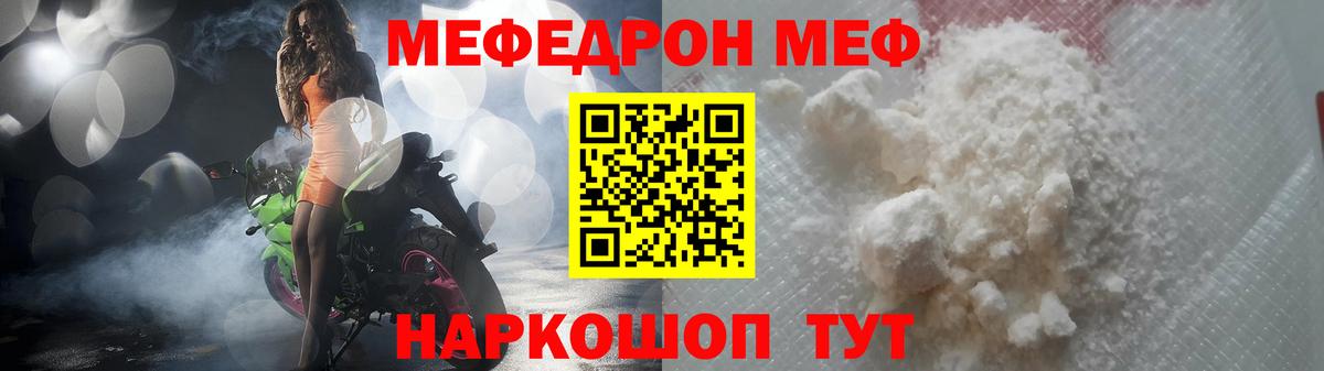 Мефедрон кристаллы  Вход с VPN  МЕФ  Губкин 
