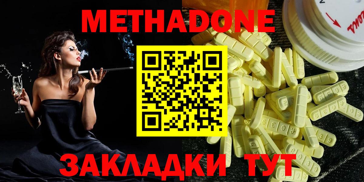Губкин  МЕТАДОН methadone  Вход с VPN  МЕТАДОН кристалл 