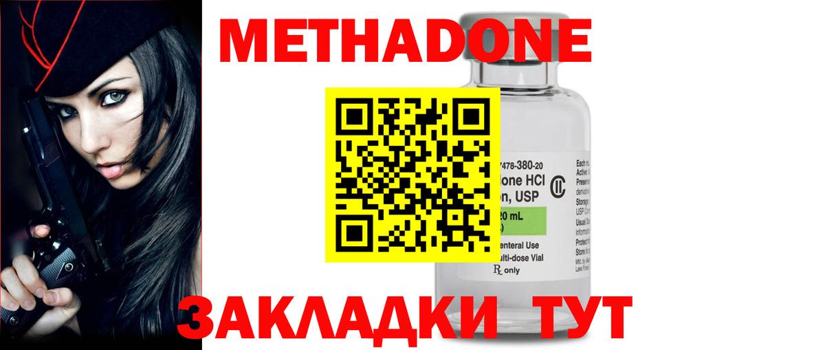 МЕТАДОН methadone Губкин