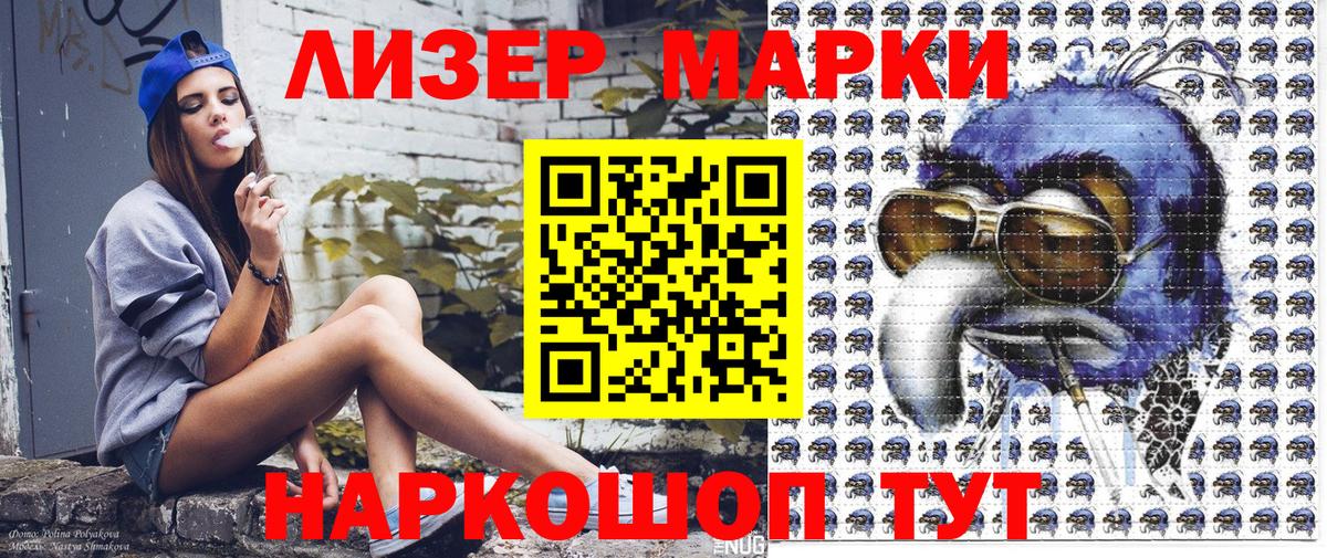 Наркотические марки 1,8мг  Марки NBOMe  Наркотические марки 1,8мг  Губкин  Вход с VPN 