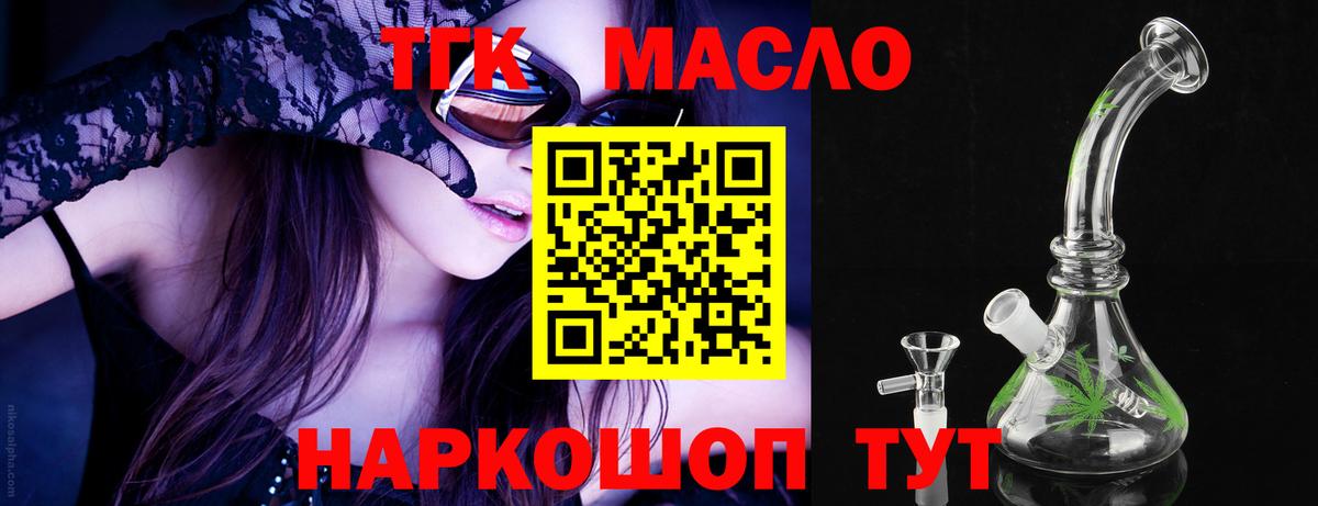 Дистиллят ТГК гашишное масло Губкин